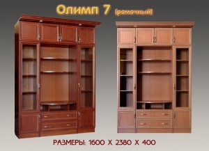 Олимп 7